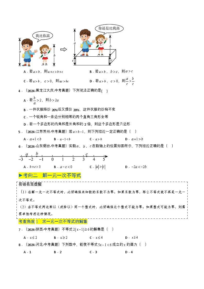 专题08 不等式及不等式组（学生版）第2页