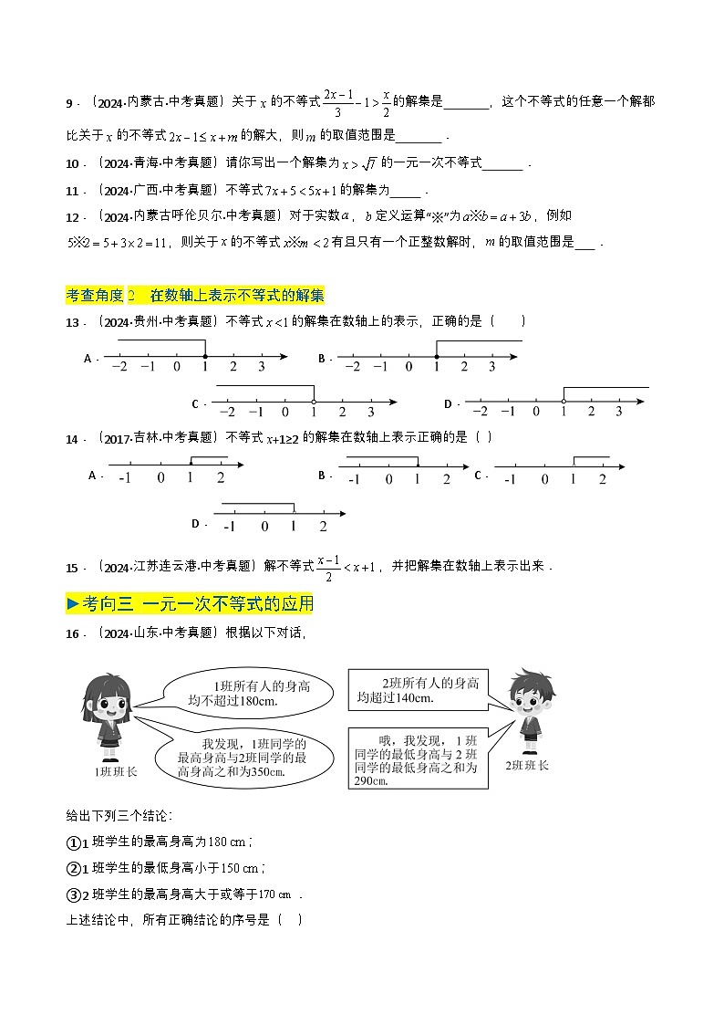 专题08 不等式及不等式组（学生版）第3页