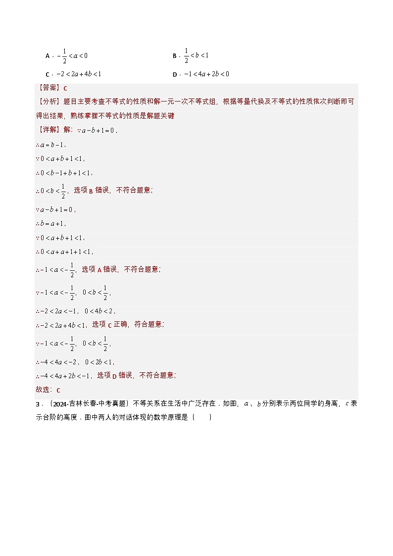 专题08 不等式及不等式组（教师版）第2页