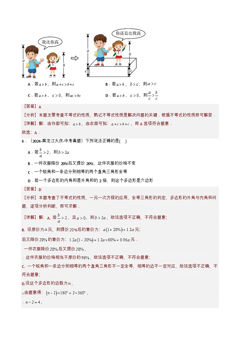 专题08 不等式及不等式组（教师版）第3页
