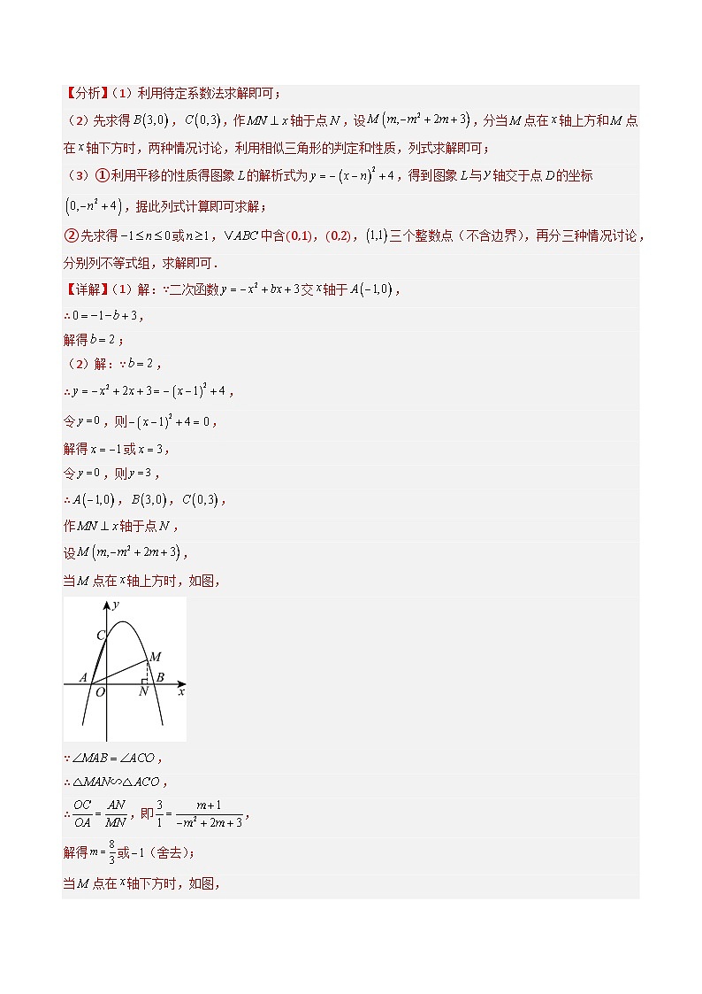 专题09 二次函数角度问题分类训练（教师版）第2页