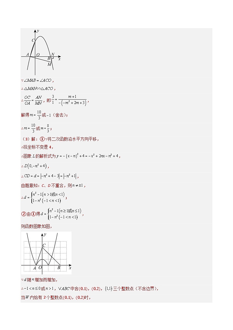 专题09 二次函数角度问题分类训练（教师版）第3页
