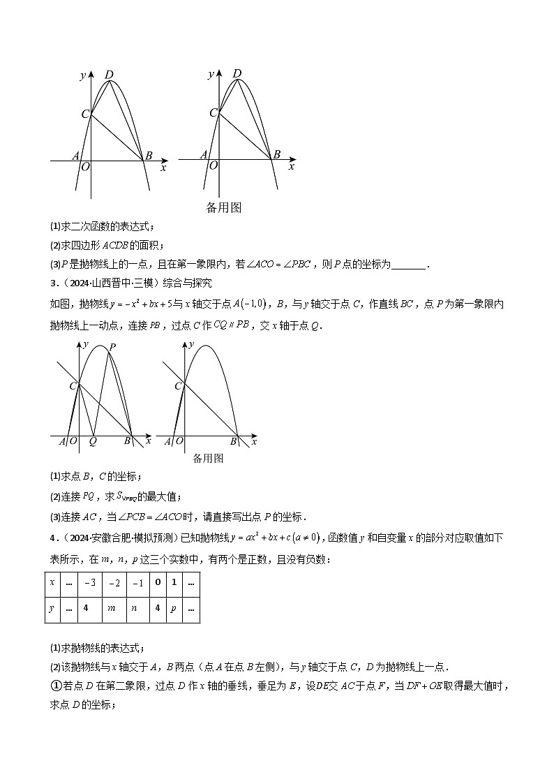 专题09 二次函数角度问题分类训练（学生版）第2页