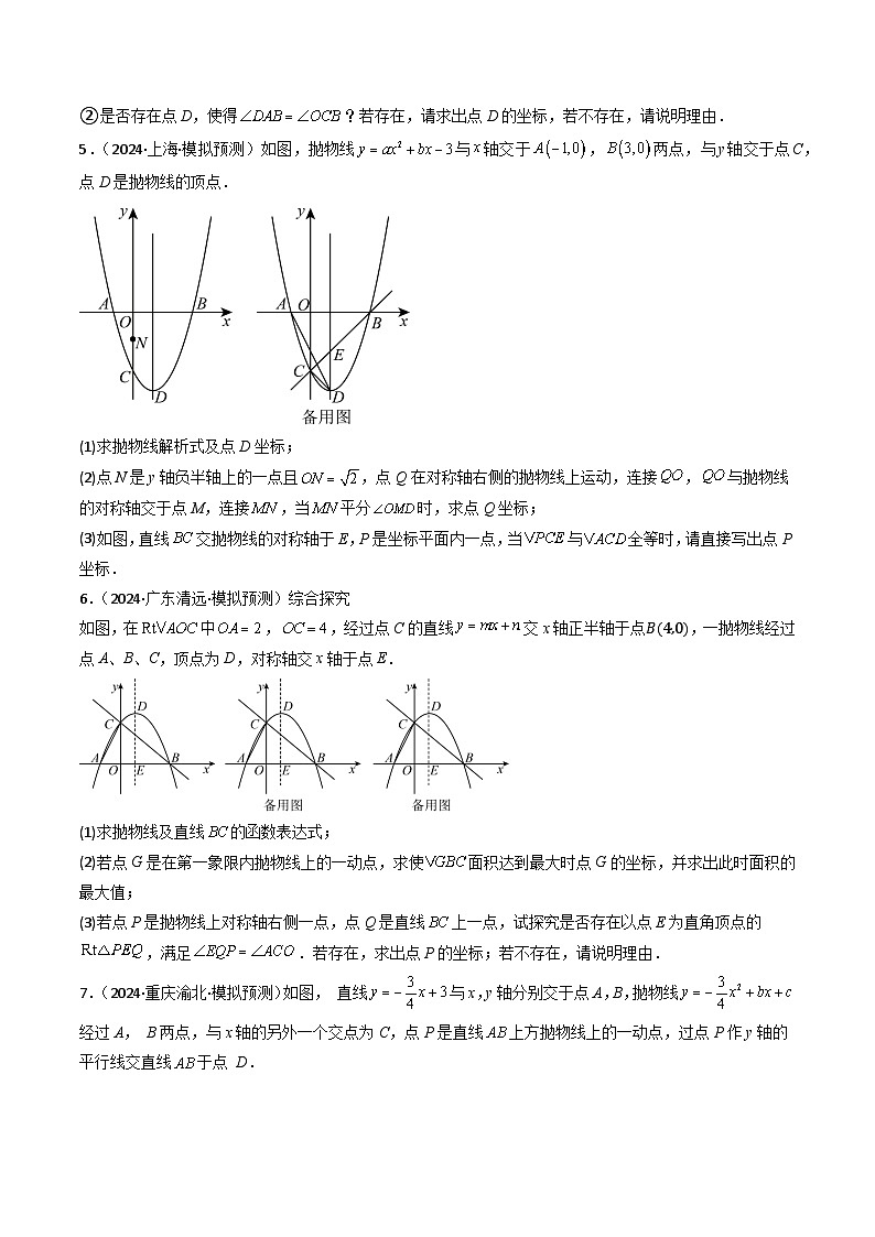 专题09 二次函数角度问题分类训练（学生版）第3页