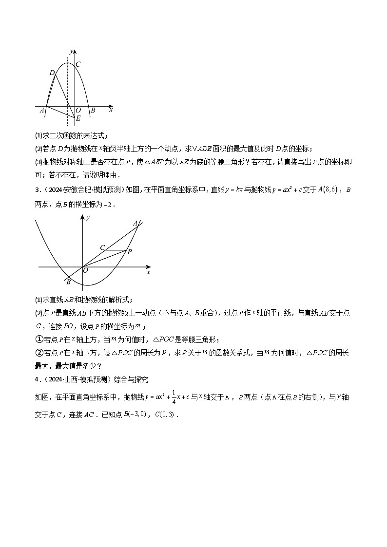 专题10 二次函数存在性问题（学生版）第2页