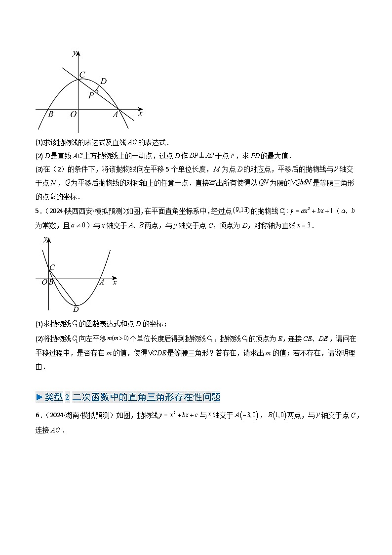 专题10 二次函数存在性问题（学生版）第3页