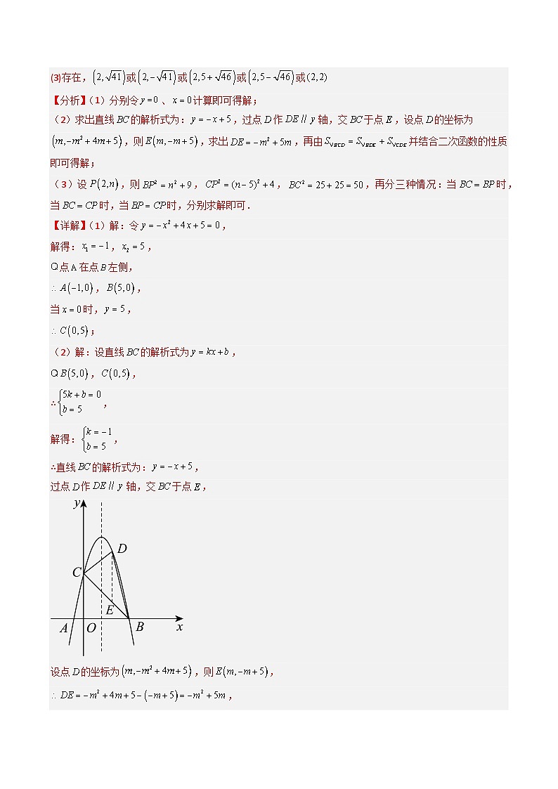 专题10 二次函数存在性问题（教师版）第2页