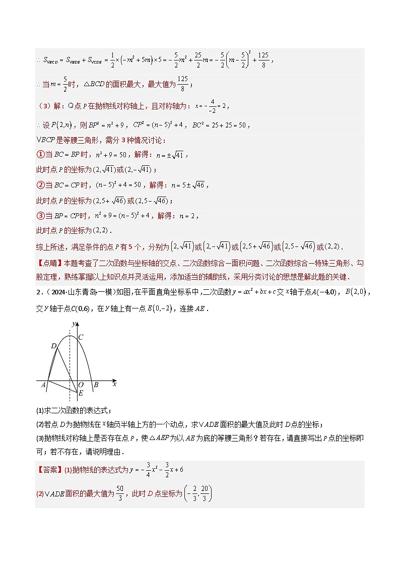 专题10 二次函数存在性问题（教师版）第3页