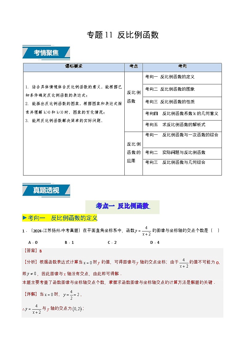 专题11 反比例函数（教师版）第1页