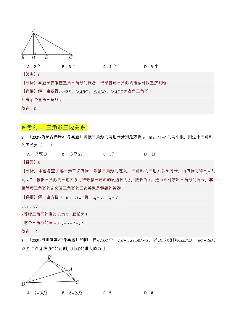 专题14 三角形（教师版）第2页