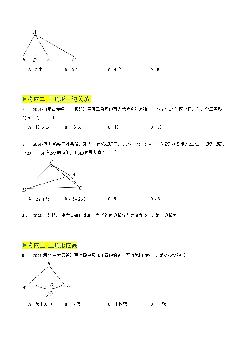 专题14 三角形（学生版）第2页