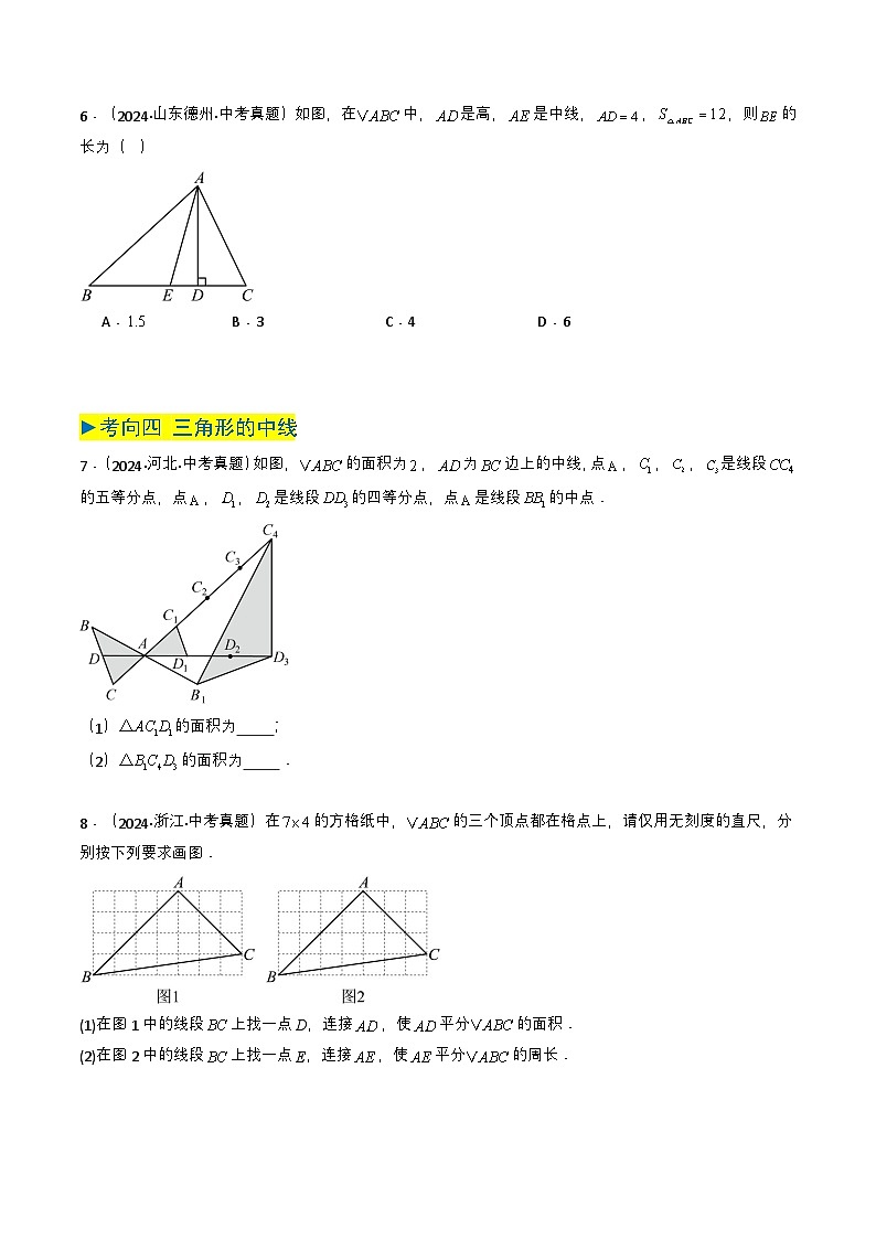 专题14 三角形（学生版）第3页