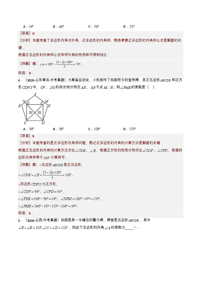 专题15 四边形（教师版）第3页