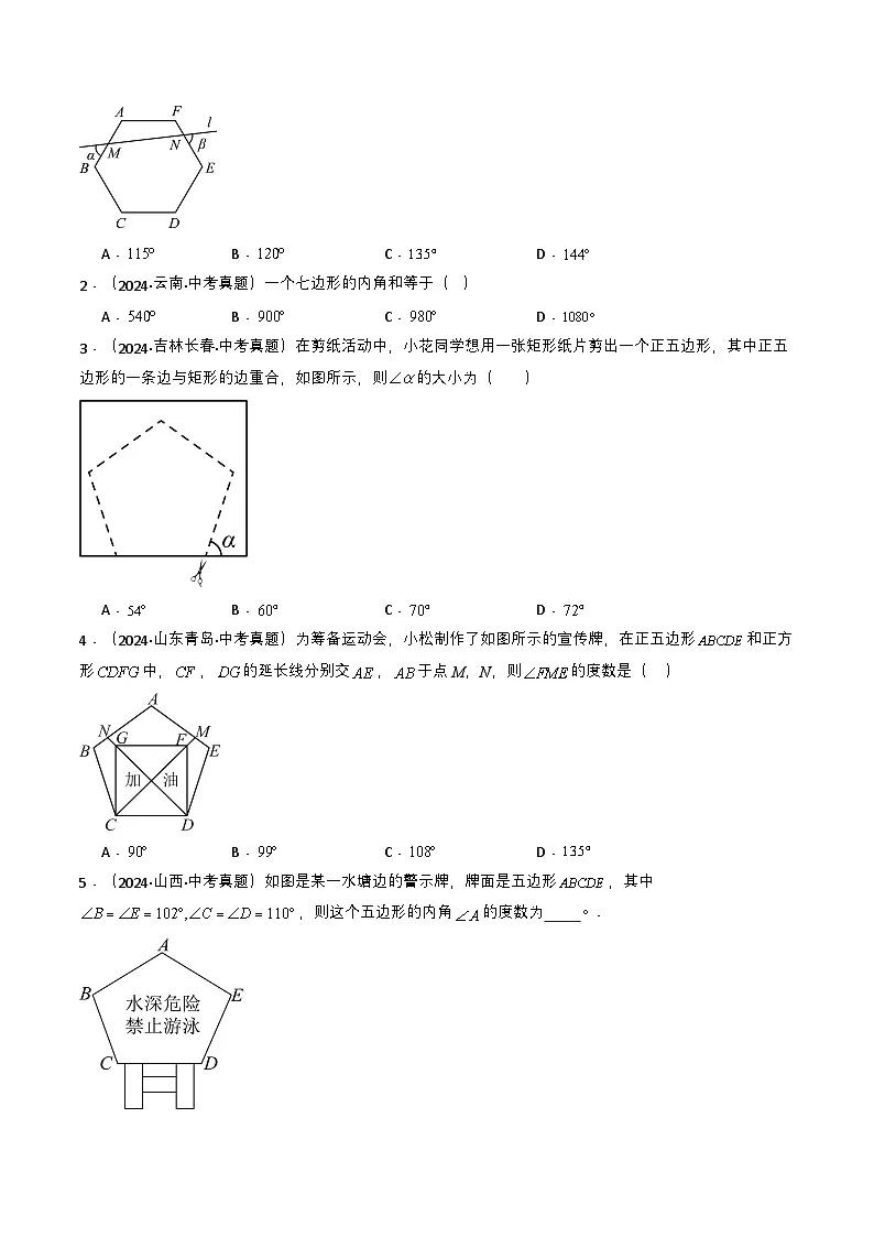 专题15 四边形（学生版）第2页