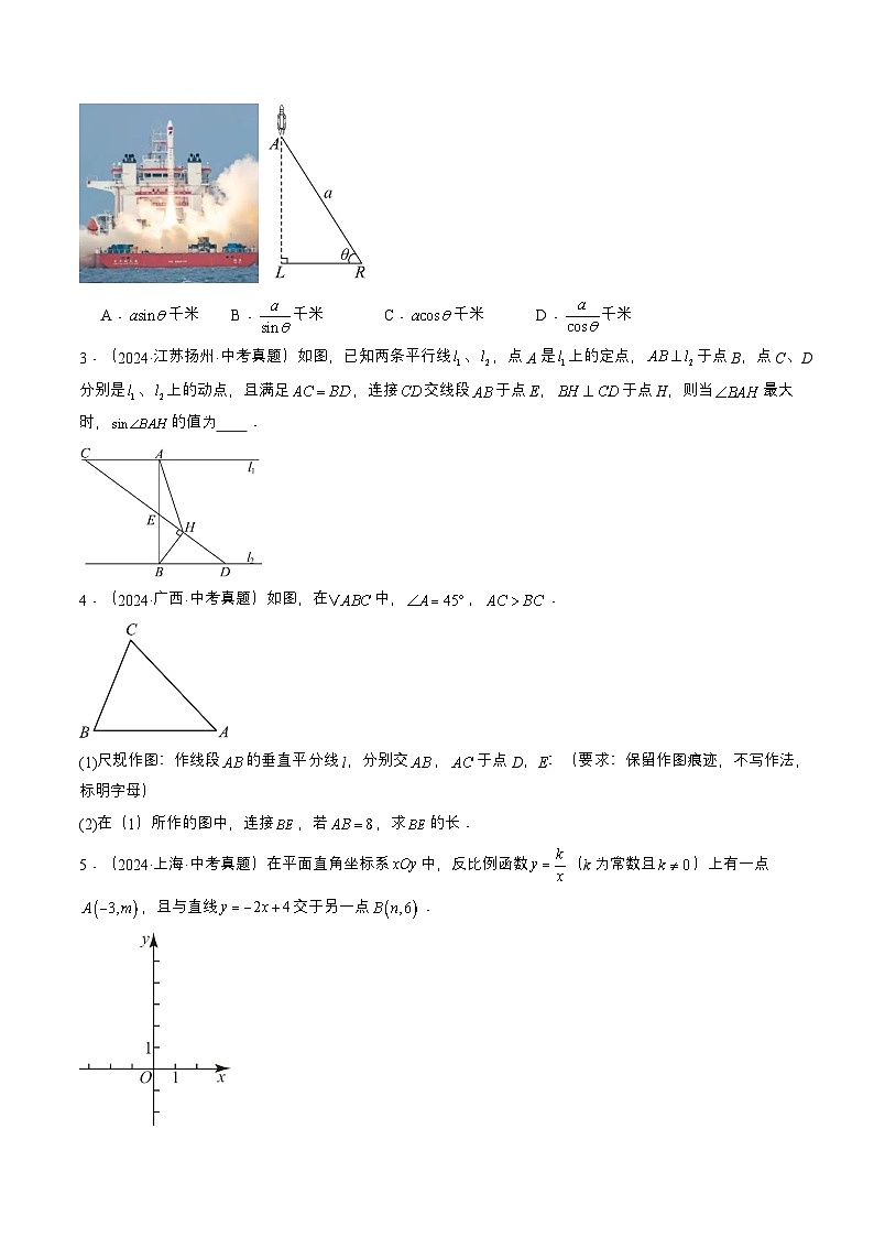 专题17 锐角三角函数与解直角三角形（学生版）第2页