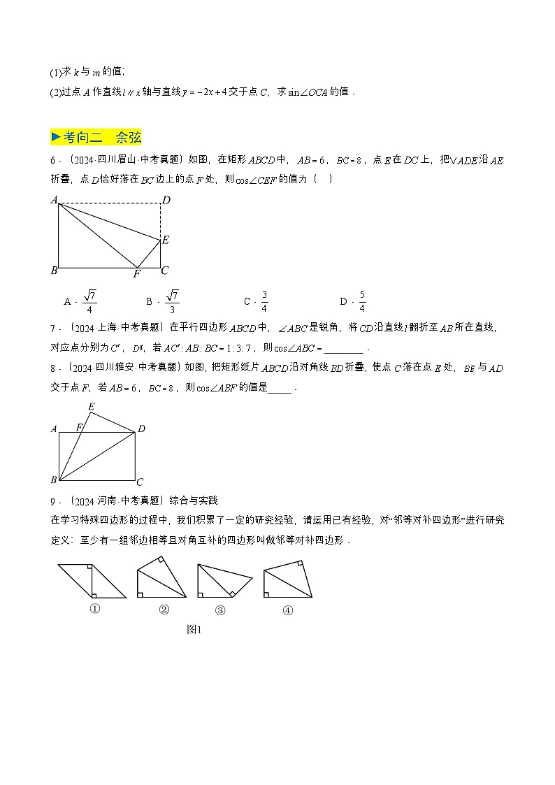 专题17 锐角三角函数与解直角三角形（学生版）第3页