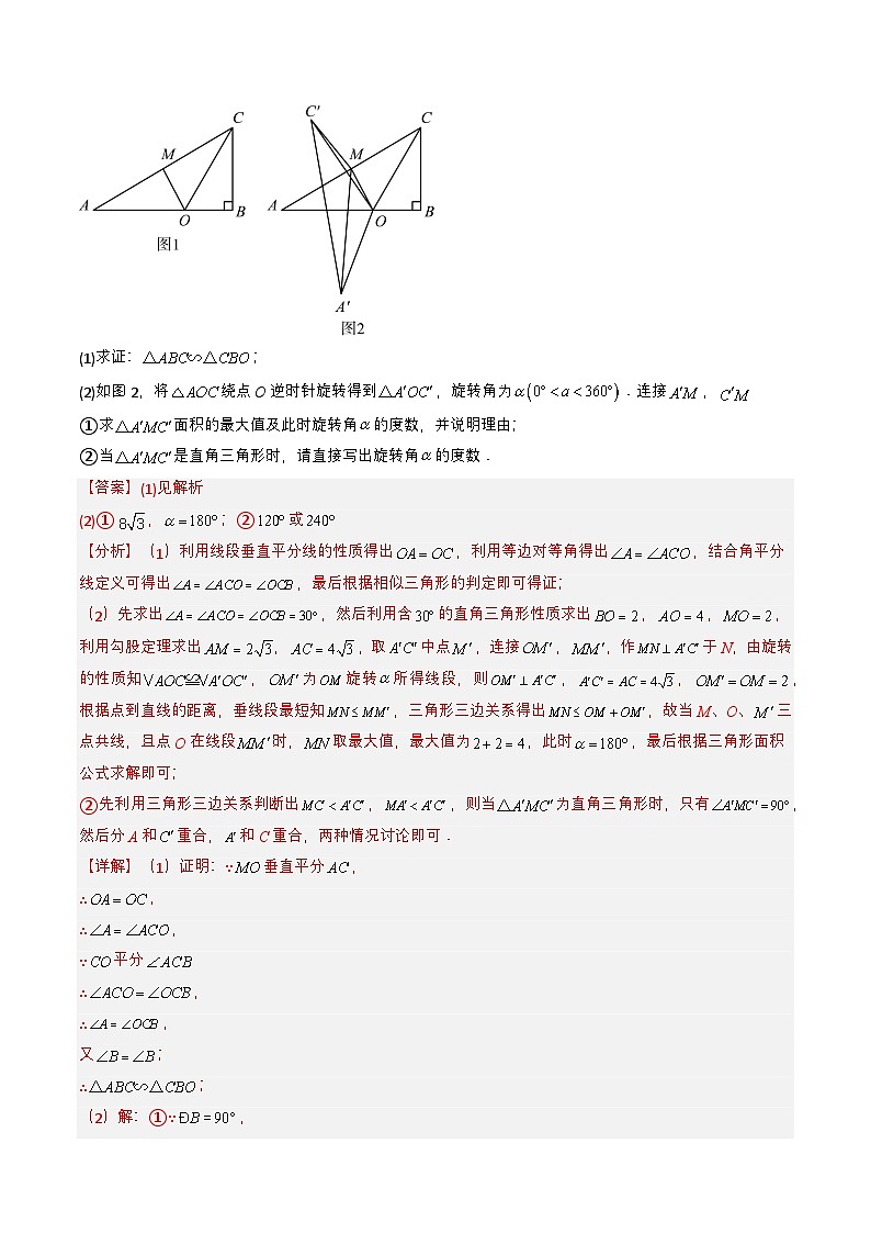 专题17 锐角三角函数与解直角三角形（教师版）第2页