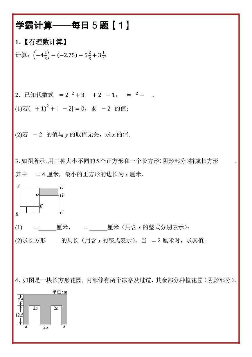 2024版华东师大版七年级上册数学期末计算题每日5题专项练习含答案第2页