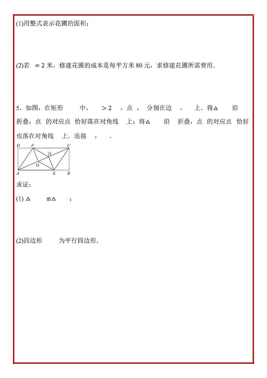 2024版华东师大版七年级上册数学期末计算题每日5题专项练习含答案第3页