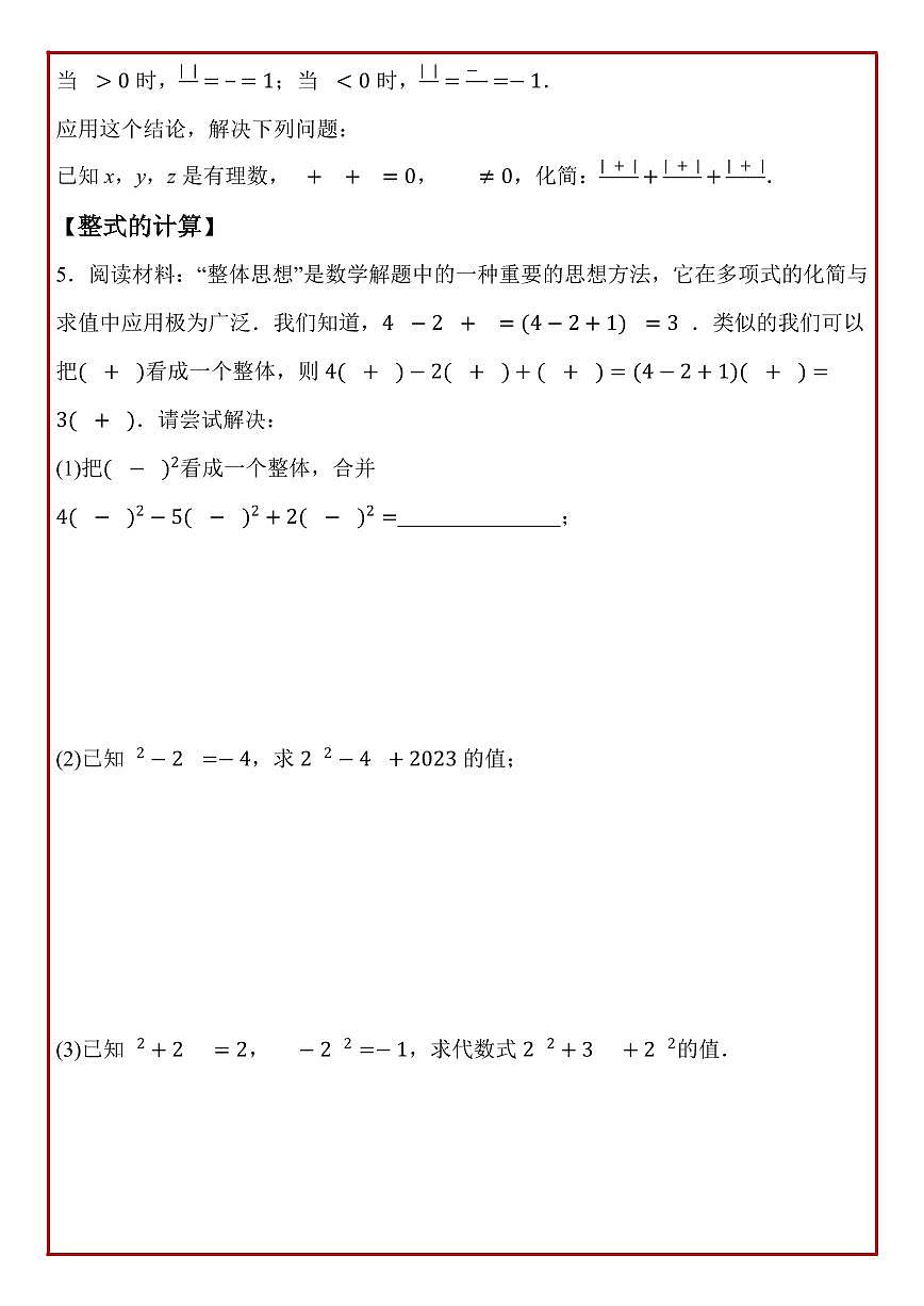 2024版冀教版七年级上册数学期末计算题每日5题专项练习含答案第3页