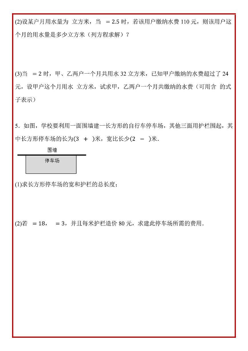 2024版人教版七年级上册数学期末计算题每日5题练习第2页