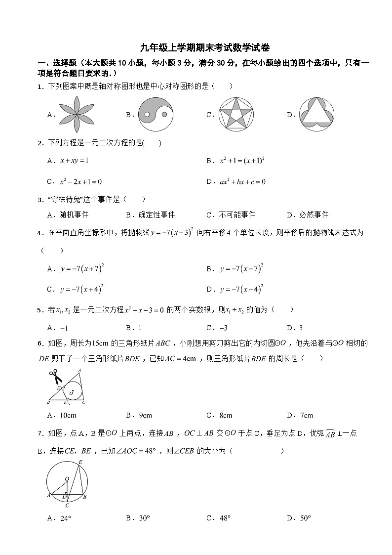 广东省广州市黄埔区2025年九年级上学期期末考试数学试卷附答案第1页