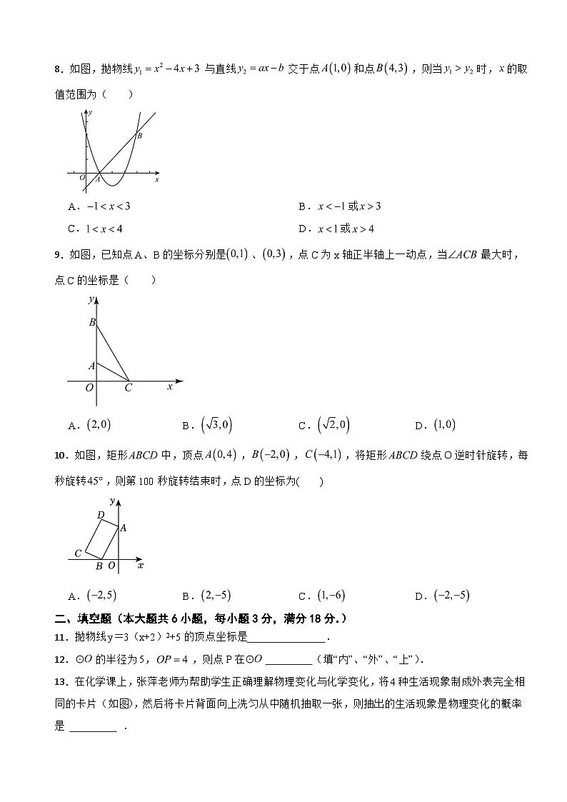 广东省广州市黄埔区2025年九年级上学期期末考试数学试卷附答案第2页