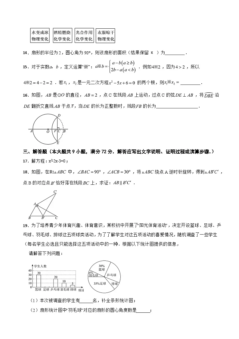 广东省广州市黄埔区2025年九年级上学期期末考试数学试卷附答案第3页