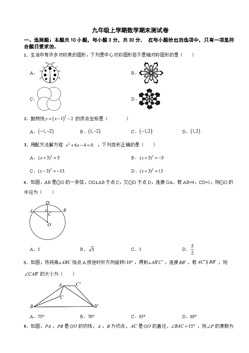 广东省广州市荔湾区2025年九年级上学期数学期末测试卷附答案第1页