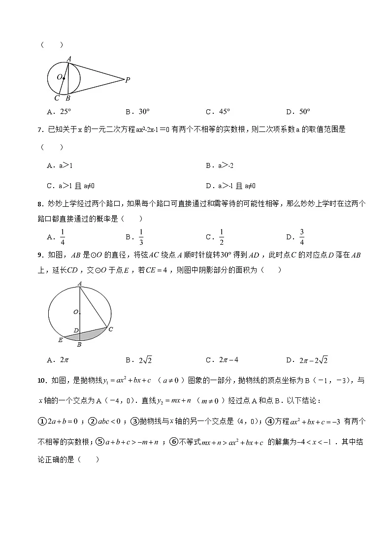 广东省广州市荔湾区2025年九年级上学期数学期末测试卷附答案第2页