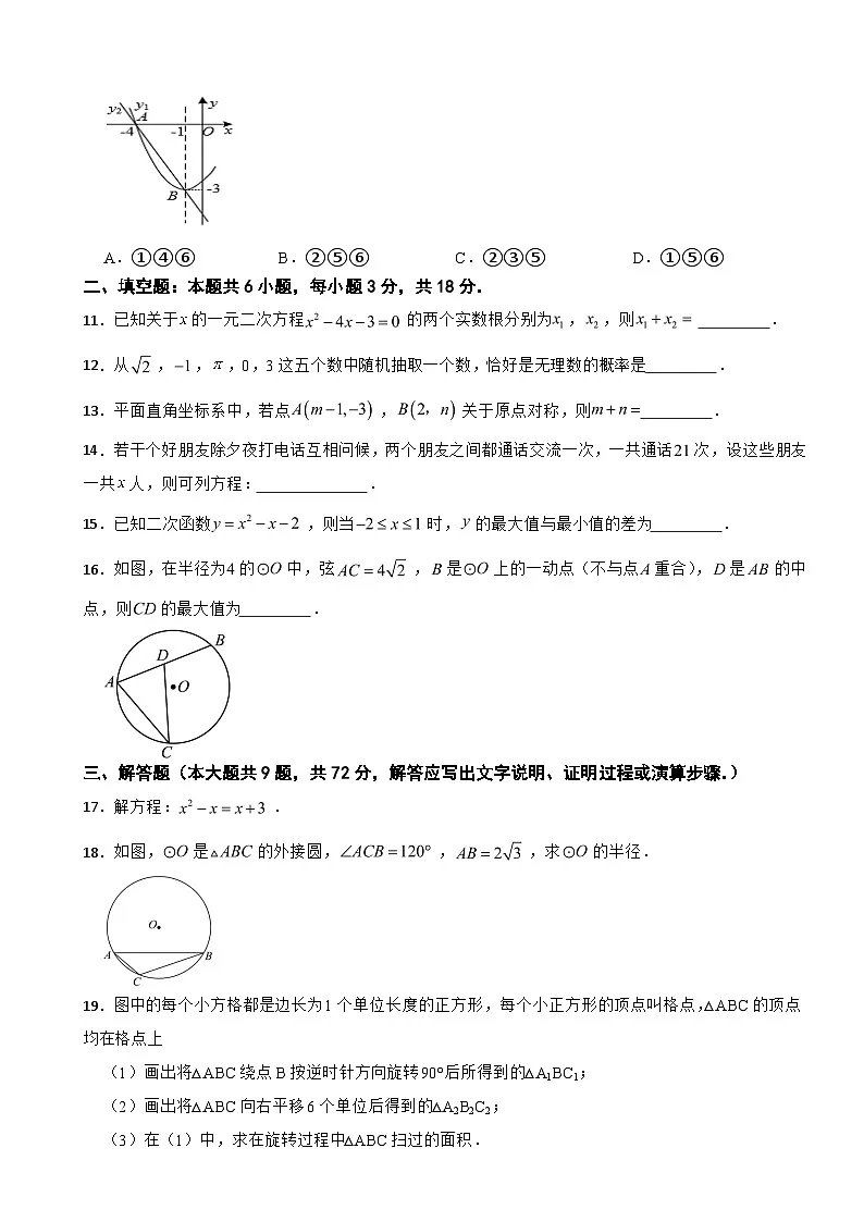广东省广州市荔湾区2025年九年级上学期数学期末测试卷附答案第3页