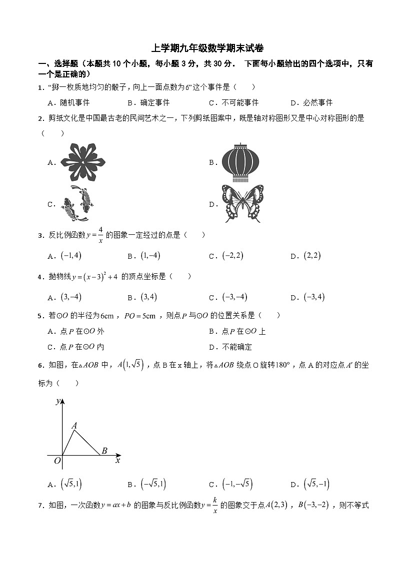 广东省广州市增城区2025年上学期九年级数学期末试卷附答案第1页