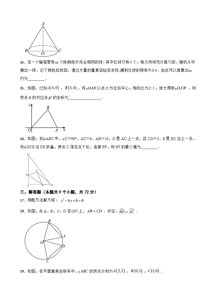 广东省广州市增城区2025年上学期九年级数学期末试卷附答案第3页