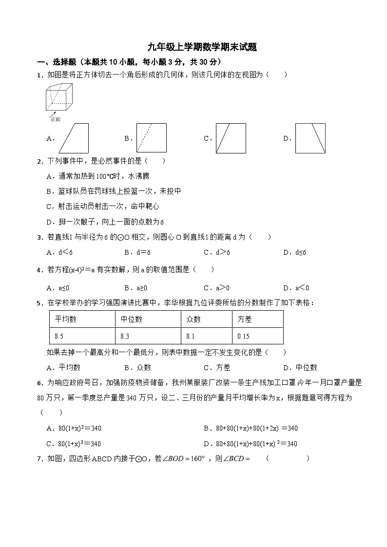 广东省江门市2025年九年级上学期数学期末试题附答案第1页