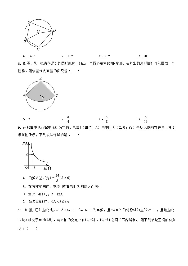 广东省江门市2025年九年级上学期数学期末试题附答案第2页