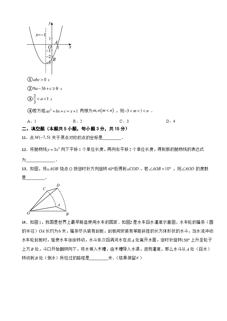 广东省江门市2025年九年级上学期数学期末试题附答案第3页