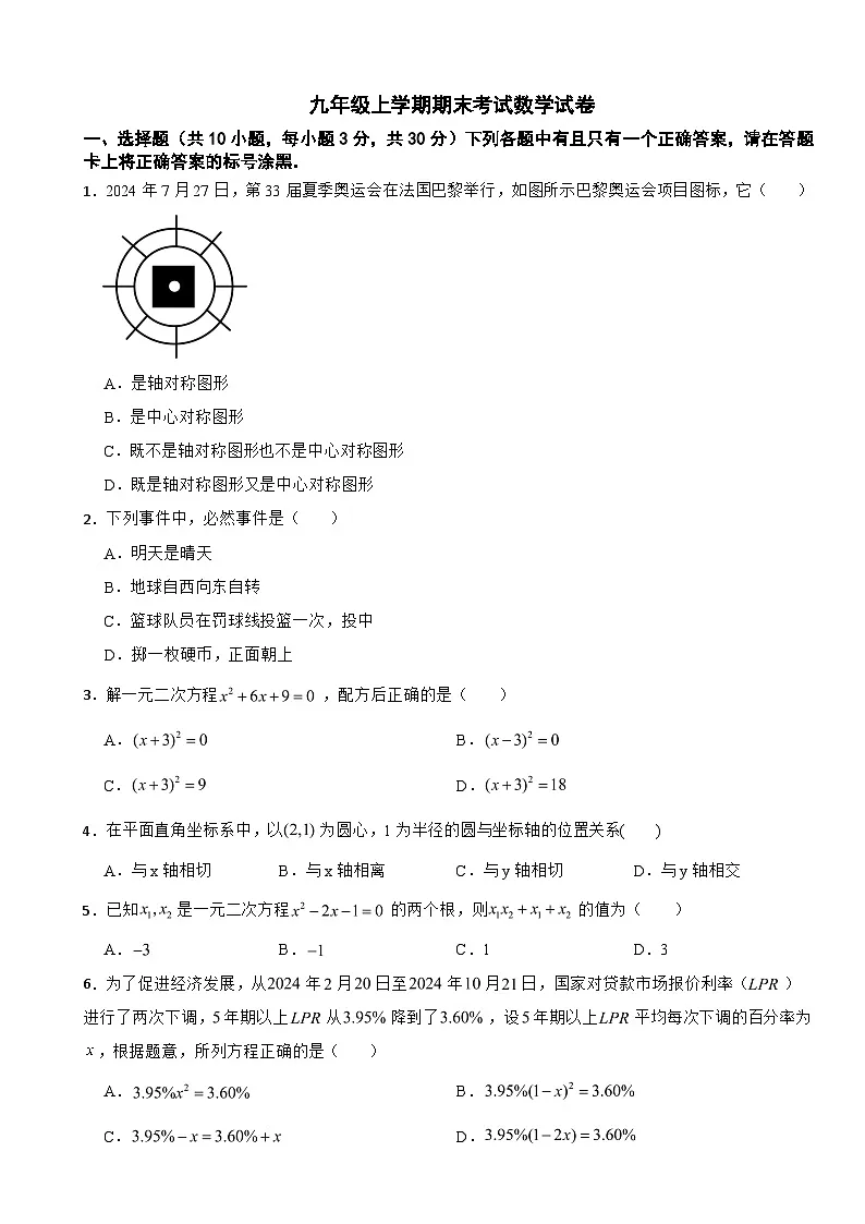 湖北省武汉市洪山区2025年九年级上学期期末考试数学试卷附答案第1页
