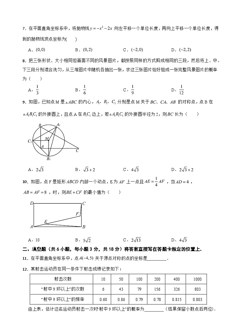 湖北省武汉市洪山区2025年九年级上学期期末考试数学试卷附答案第2页