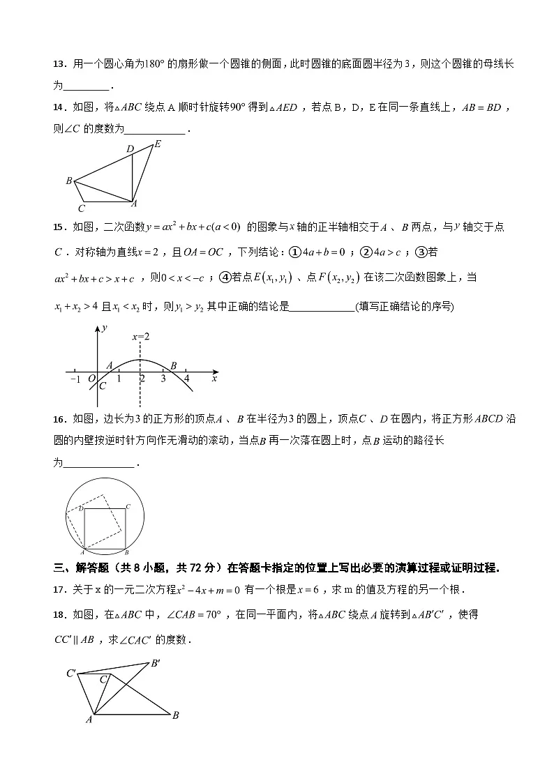 湖北省武汉市洪山区2025年九年级上学期期末考试数学试卷附答案第3页