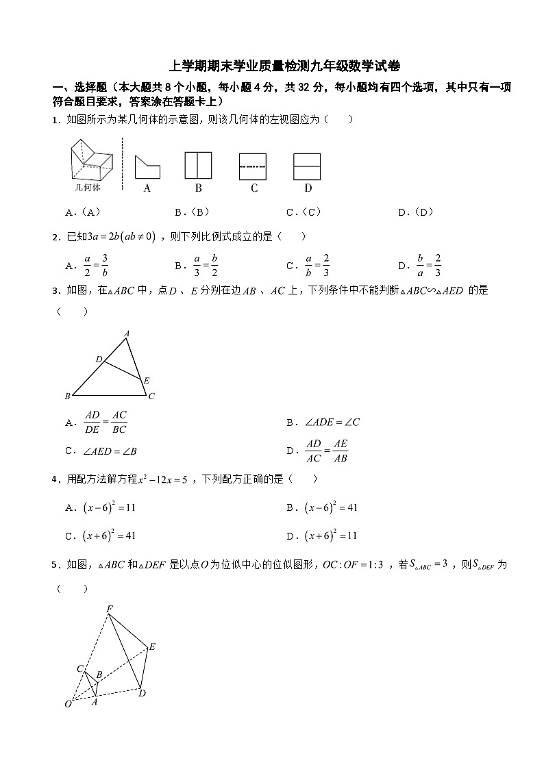 四川省成都市金牛区2025年上学期期末学业质量检测九年级数学试卷附答案第1页