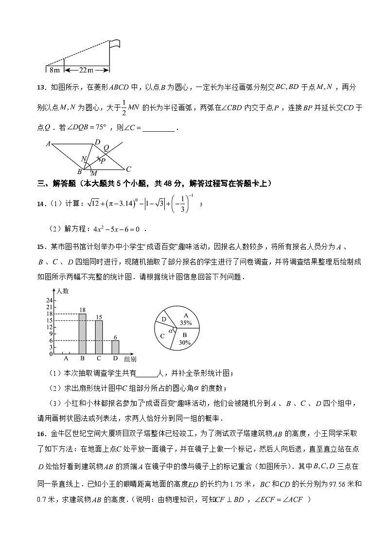 四川省成都市金牛区2025年上学期期末学业质量检测九年级数学试卷附答案第3页