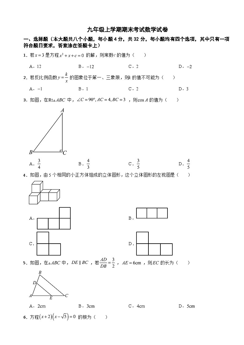 四川省成都市郫都区2025年九年级上学期期末考试数学试卷附答案第1页
