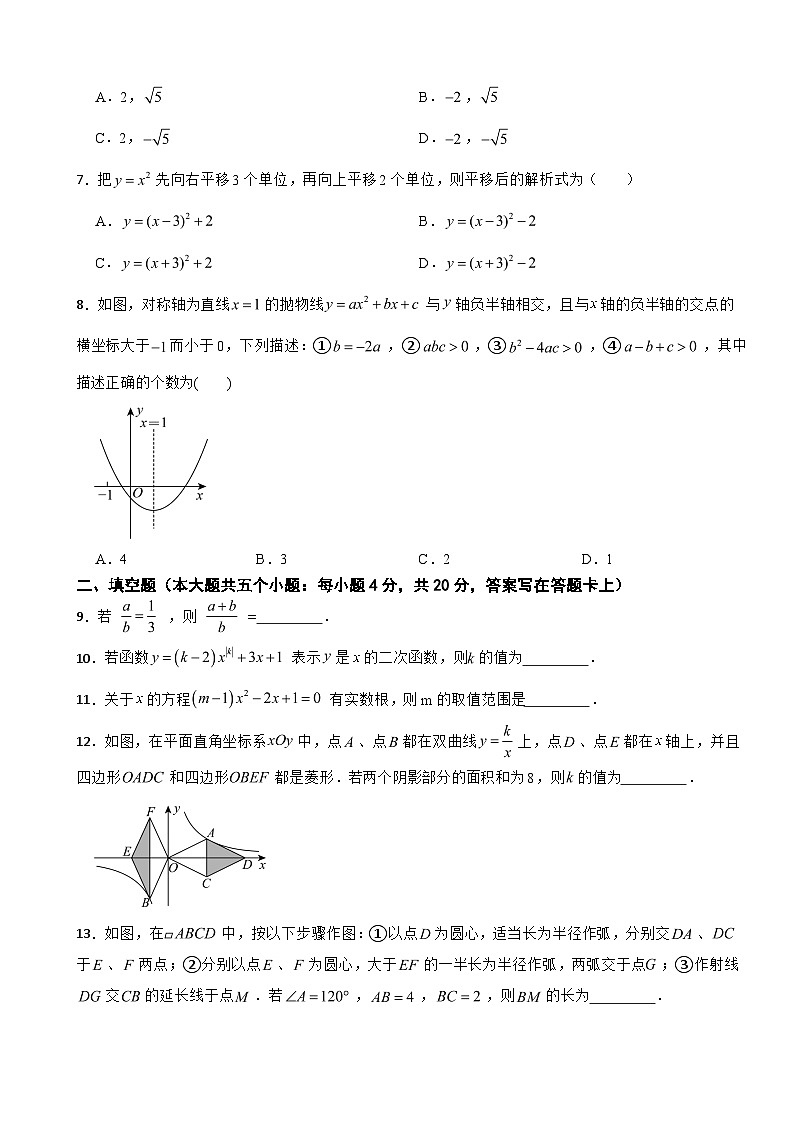 四川省成都市郫都区2025年九年级上学期期末考试数学试卷附答案第2页