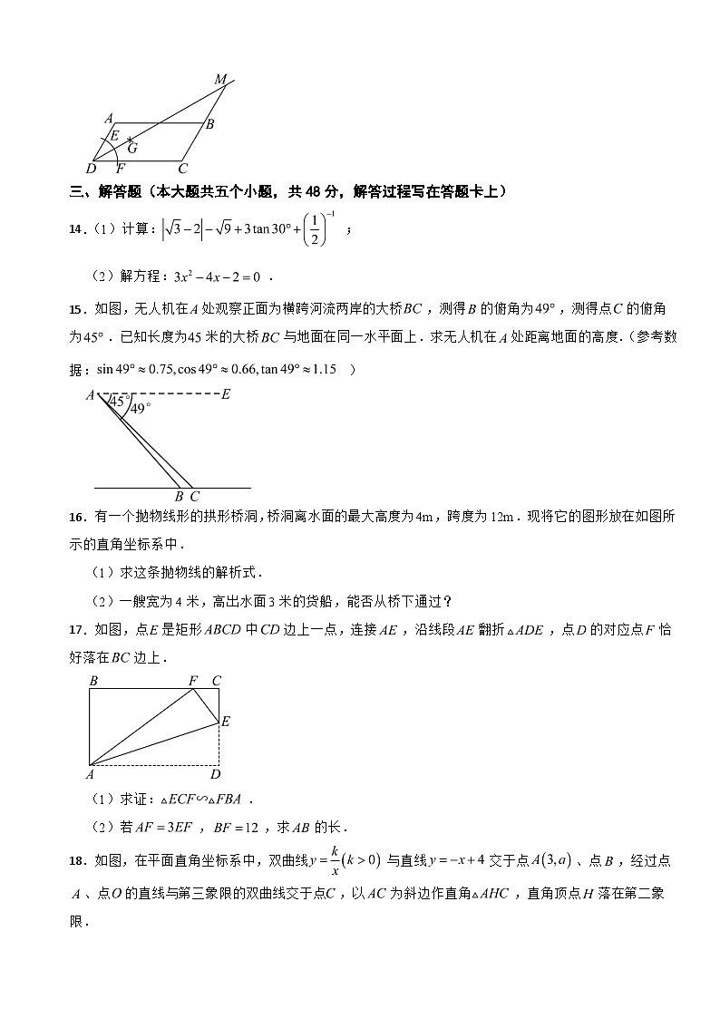 四川省成都市郫都区2025年九年级上学期期末考试数学试卷附答案第3页