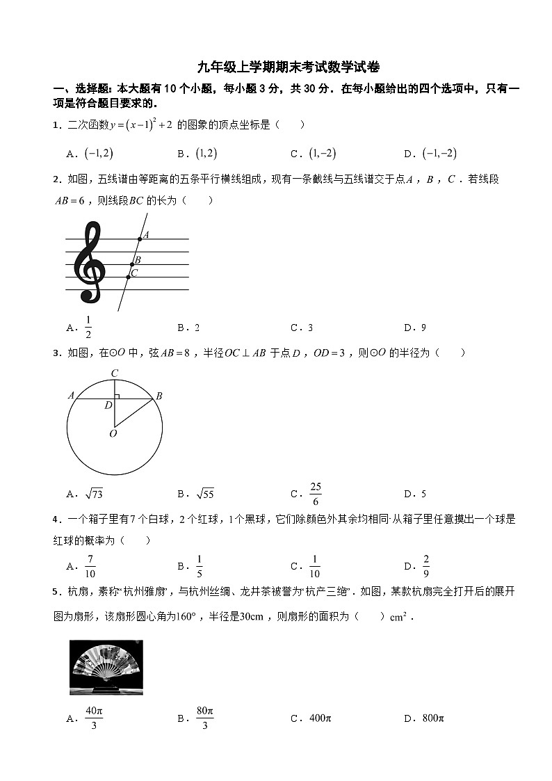 浙江省杭州市西湖区2025年九年级上学期期末考试数学试卷附答案第1页