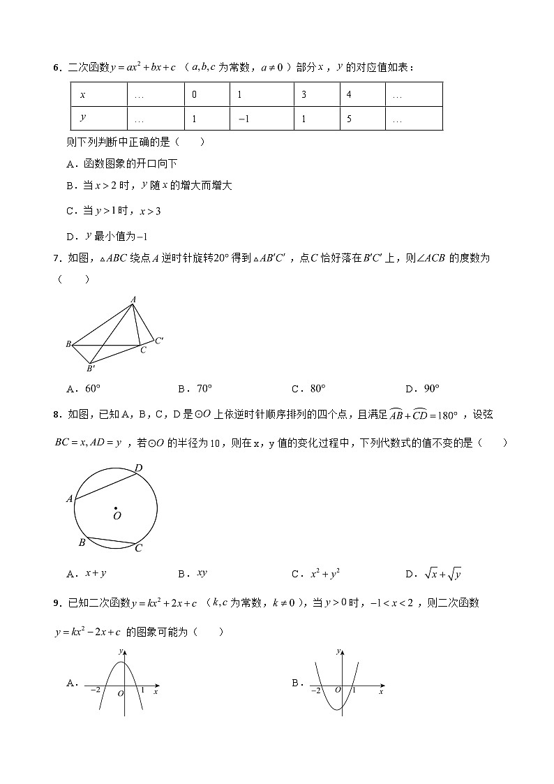 浙江省杭州市西湖区2025年九年级上学期期末考试数学试卷附答案第2页