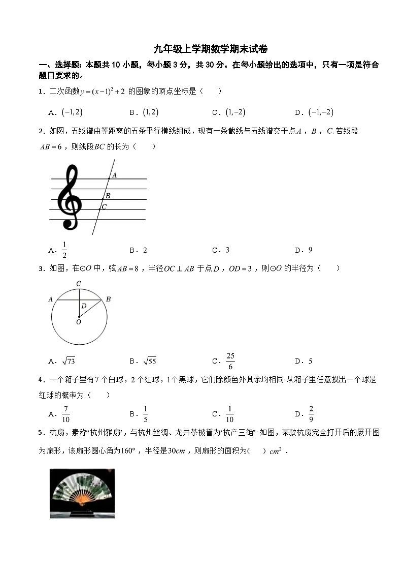 浙江省杭州市西湖区2025年九年级上学期数学期末试卷附答案第1页