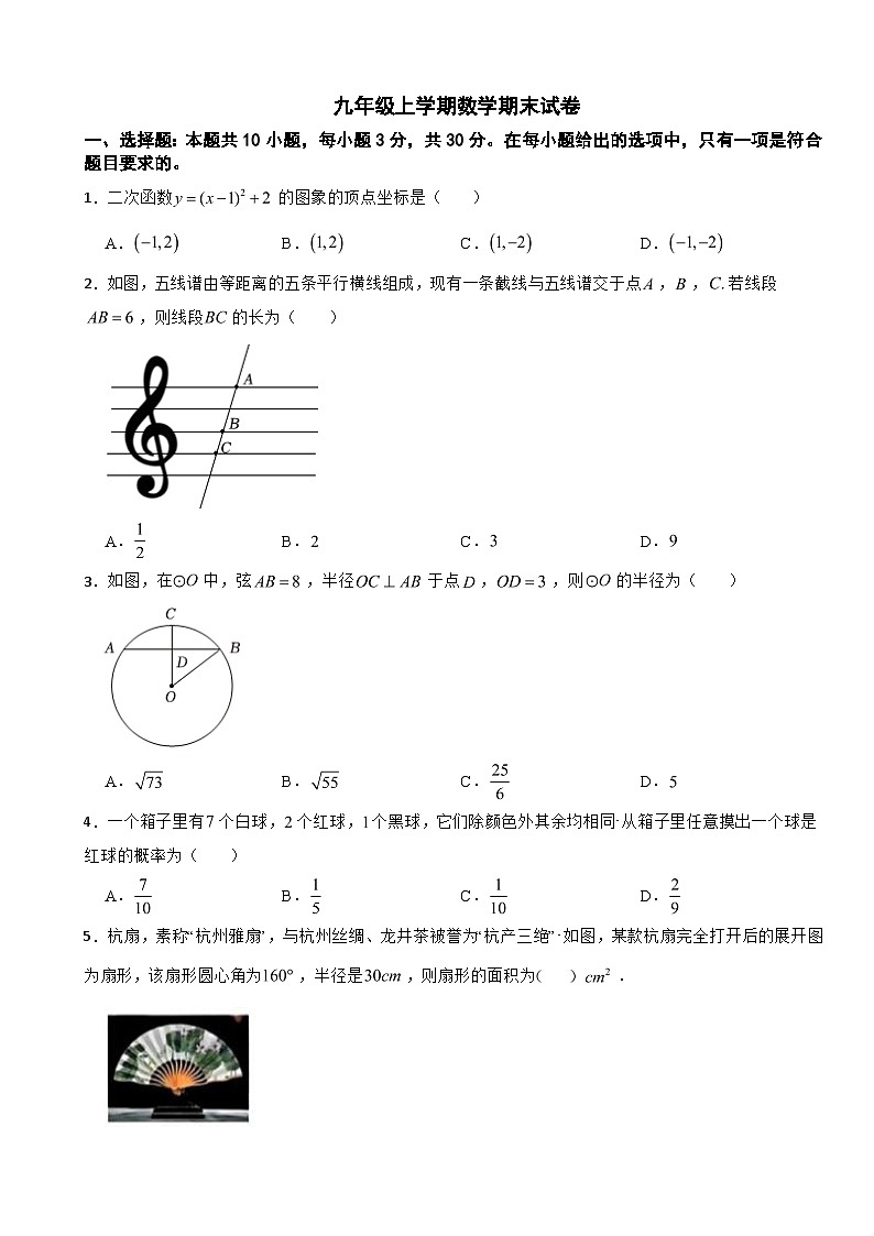浙江省杭州市西湖区2025年九年级上学期数学期末试卷附答案第1页