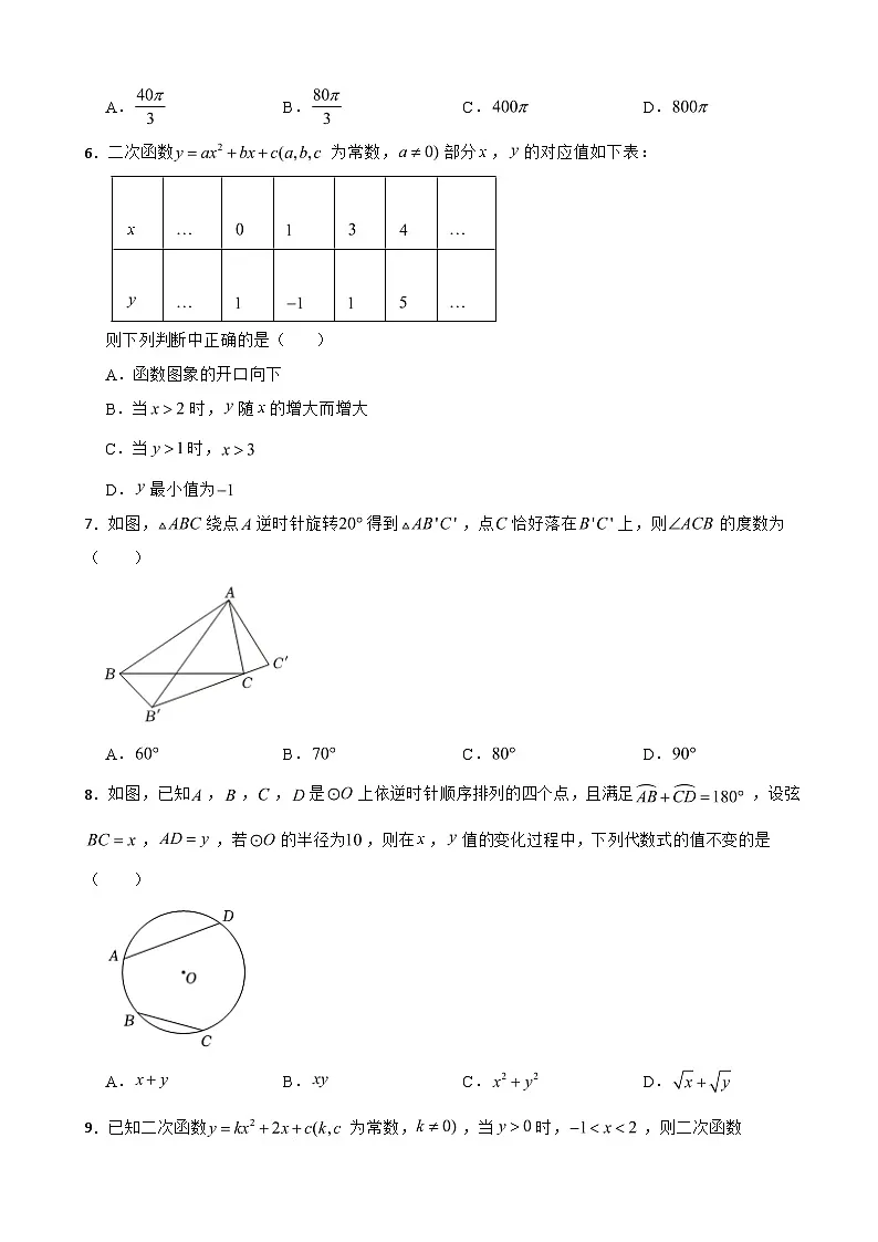 浙江省杭州市西湖区2025年九年级上学期数学期末试卷附答案第2页