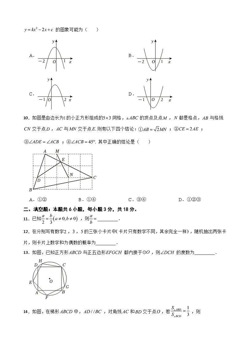 浙江省杭州市西湖区2025年九年级上学期数学期末试卷附答案第3页
